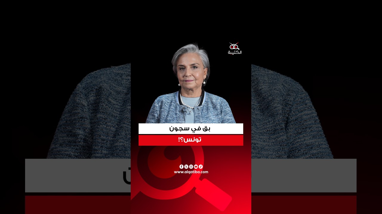 زوجة لطفي المرايحي: نروّح بشحنة سلبية من الحبس وقت نشوف التنكيل بعائلات المساجين