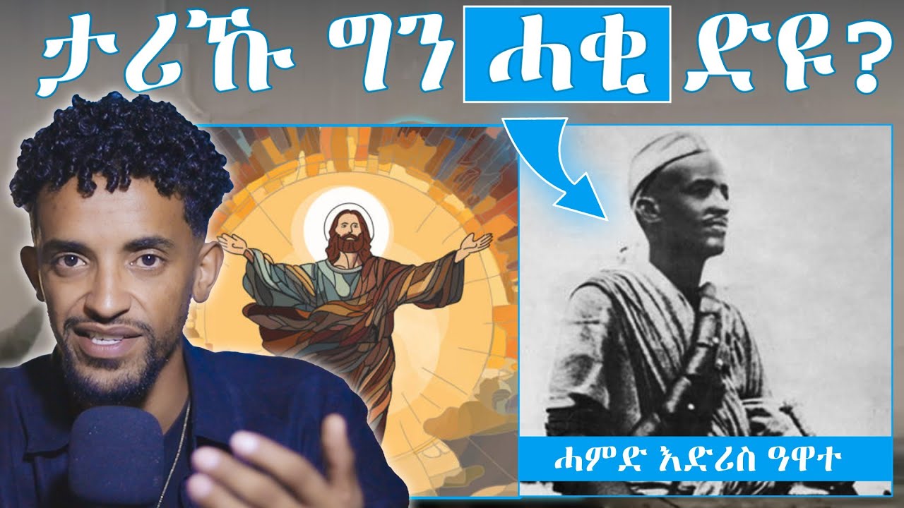 #ሓምድ_ኢድሪስ_ዓዋተ