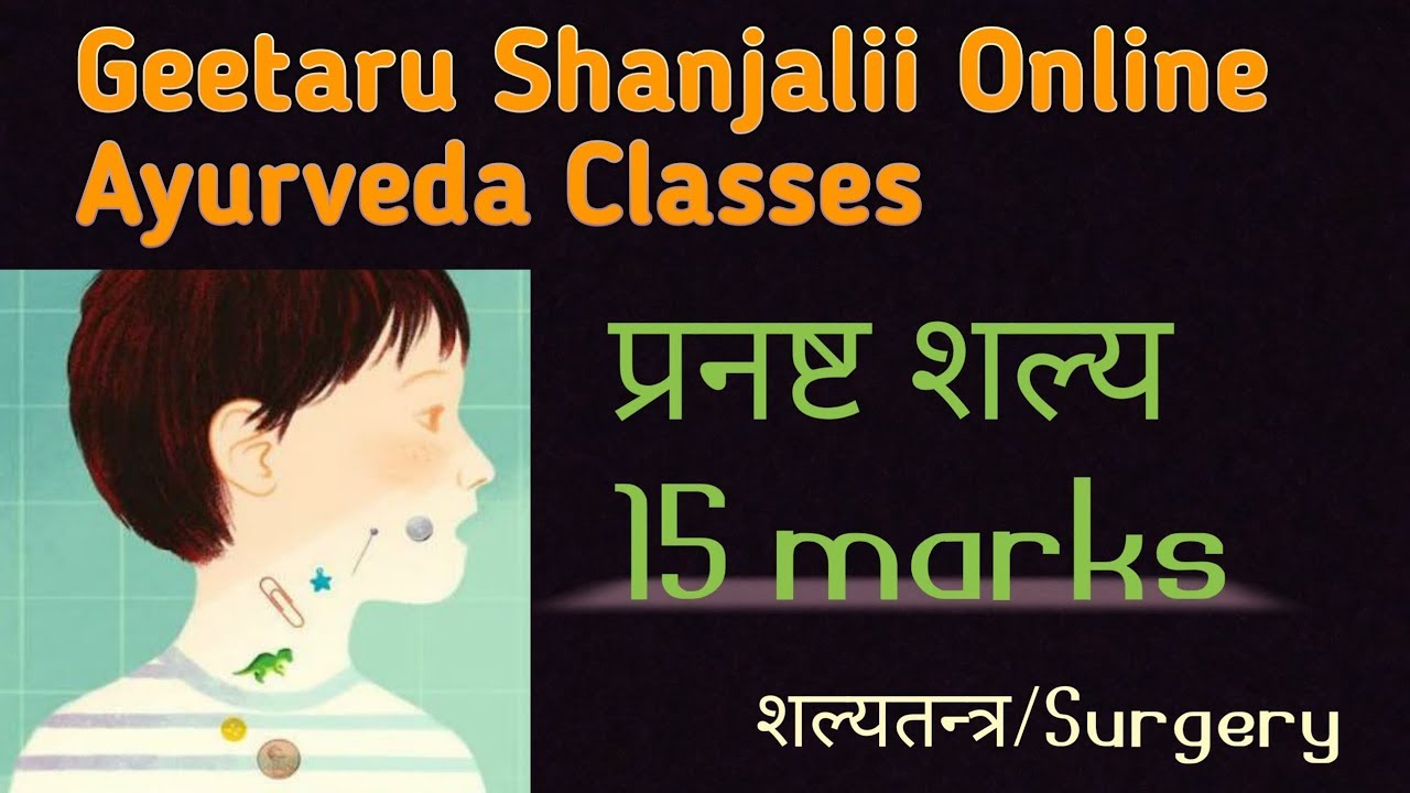 प्रनष्टशल्य by Geetaru | #ParnashatShalya #Gitaru #shalytantra #surgery #bams #AYURVED #shanjalii