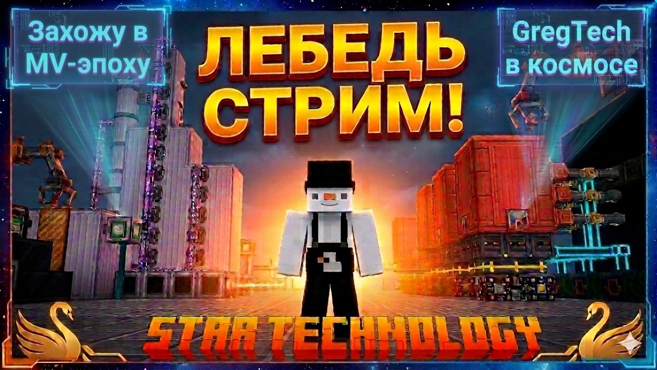 3 часть 🚀 Star Technology &mdash; EBF готова, скоро MV!