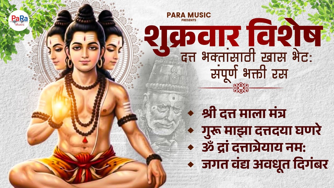 गुरुदत्त गाणी l दत्त गुरूंची सुपरहिट गाणी 2026 | Datta Maharaj Bhajan Jukebox #dattaguru #datta