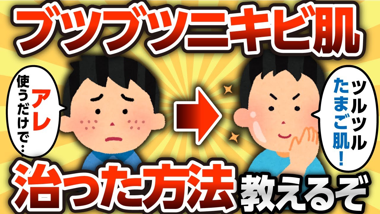 【2ch有益スレ】ニキビ肌治したいやつ ○○やってみろwww【ゆっくり解説】