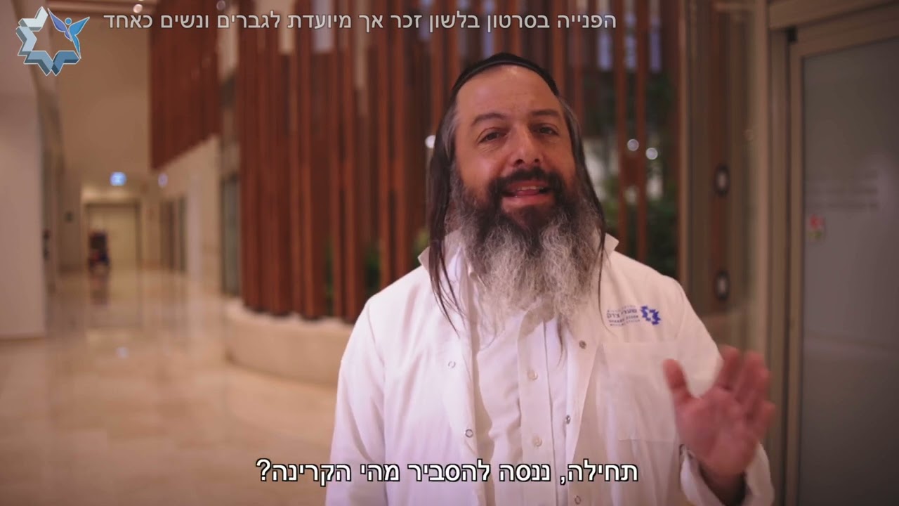 מכון רדיותרפיה_כתוביות עברית