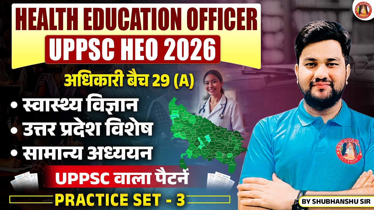 Swasthya Shiksha Adhikari Classes | UPPSC HEO 2026 : Health Science, UP Special, GK/GS Best Coaching