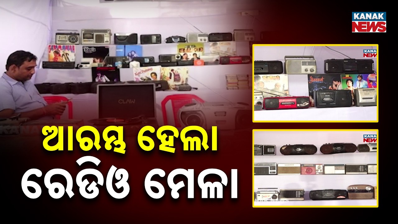 12th Bhubaneswar Radio Fair Starts At Ekamra Haat | World Radio Day
