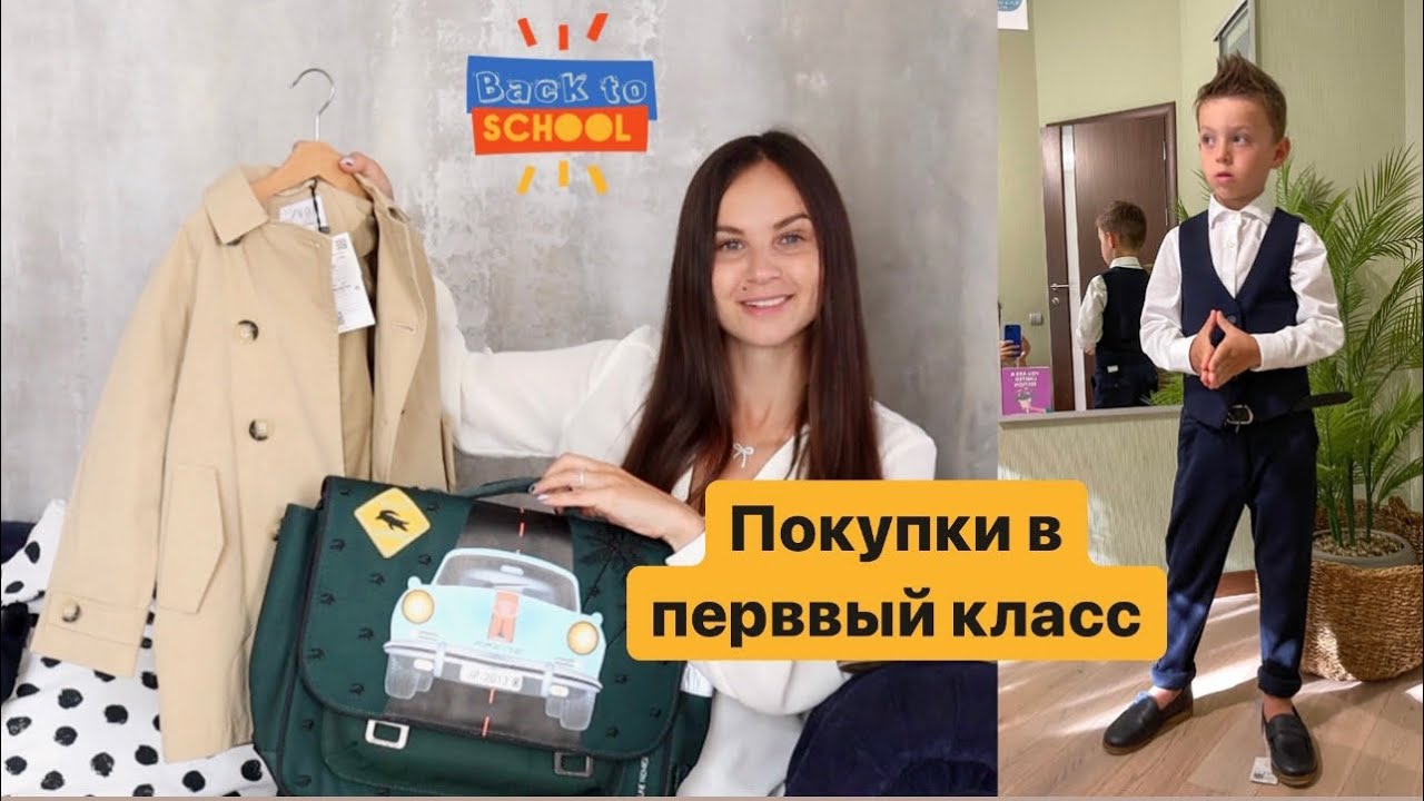 ПОКУПКИ в первый класс. Проблемы с размерами/ шопинг для школы 2021