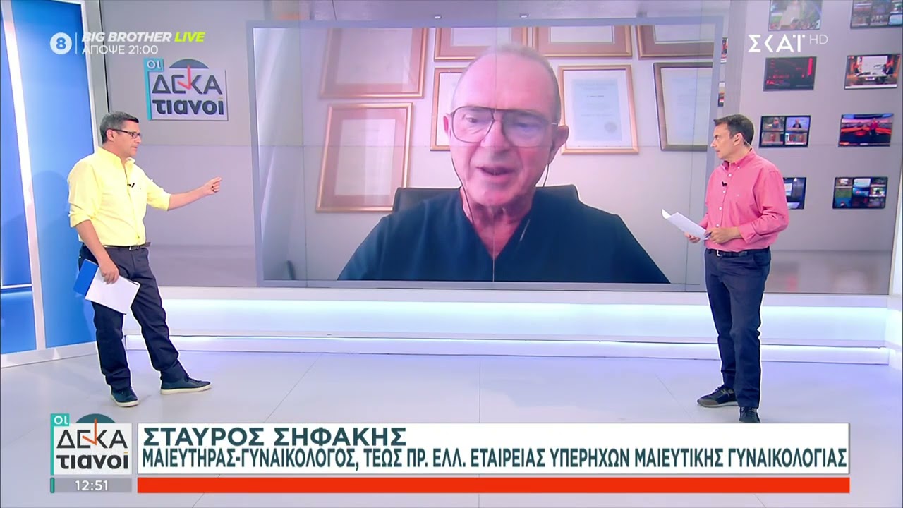 CIC-Ιατρική Εμβρύου-Ενδομήτρια Θεραπεία-Εξελίξεις Στη Γενετική-Προγεννητικό Έλεγχο-Σταύρος Σηφάκης