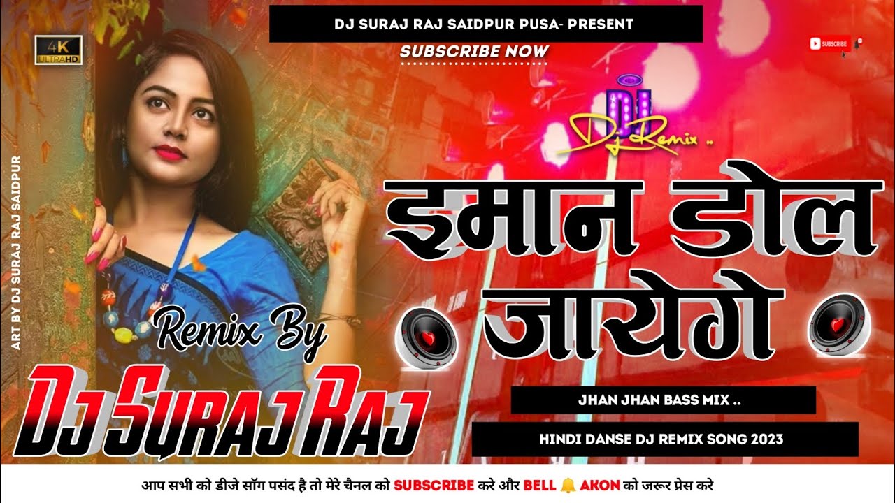 Iman Dol Jayege (New Hindi Dj Remix 2023) Remix By Dj Suraj Raj Saidpur Pusa