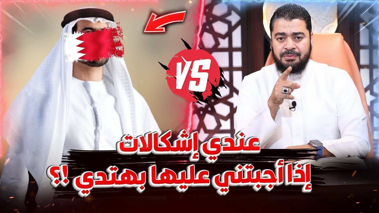 شيعي بحريني يهتدي بعد سؤال عن آية التطهير🌿 وتصريح مؤثررر من رامي عيسى ‼️ 🥹