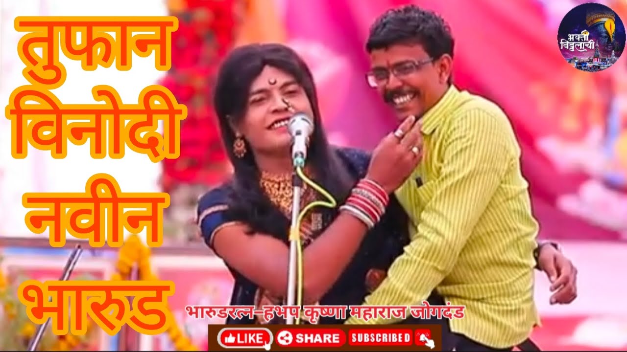 भारुडरत्न–कृष्णा महाराज जोगदंड यांचे भारुड #short #shorts #live #song #news #love #music #shortvideo