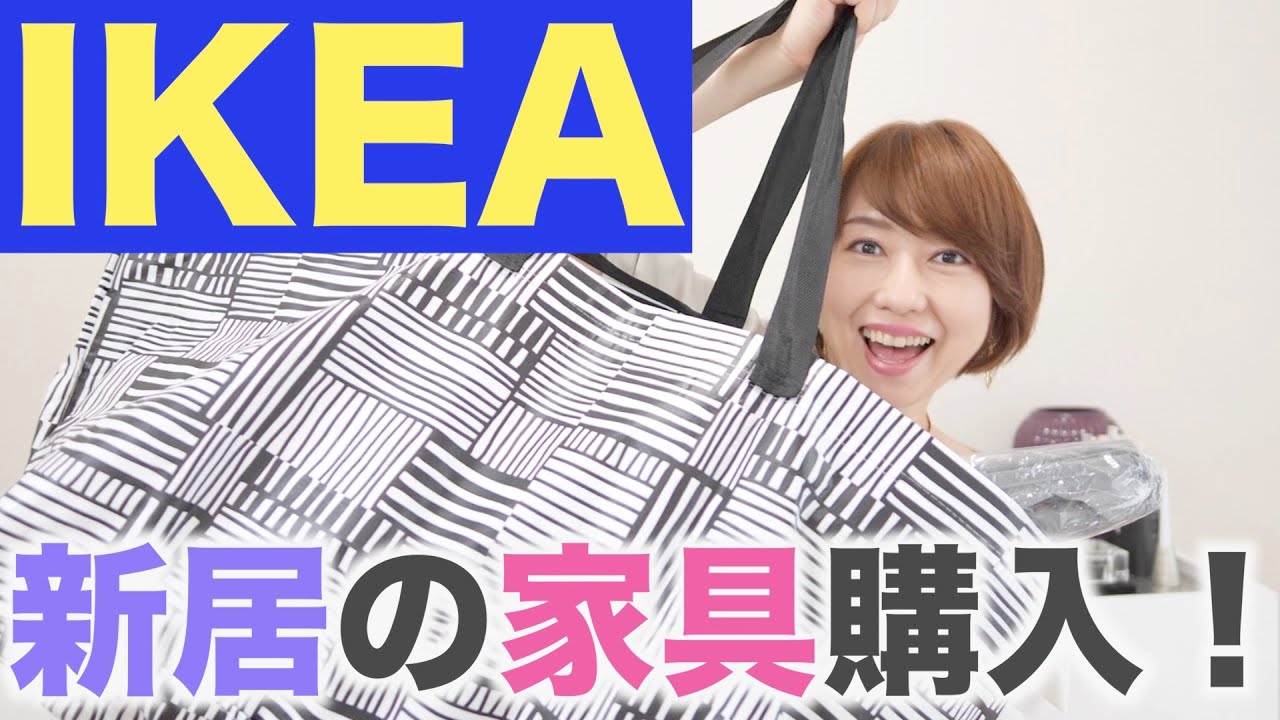 【イケア購入品】新居のインテリアや収納アイテムで部屋の模様替え準備！