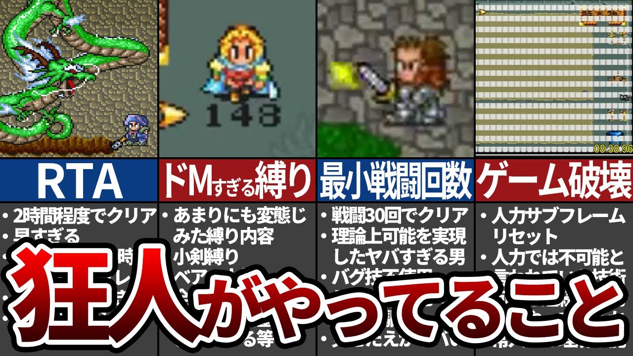【ロマサガ2】常人には理解不能なやり込みプレイ4選