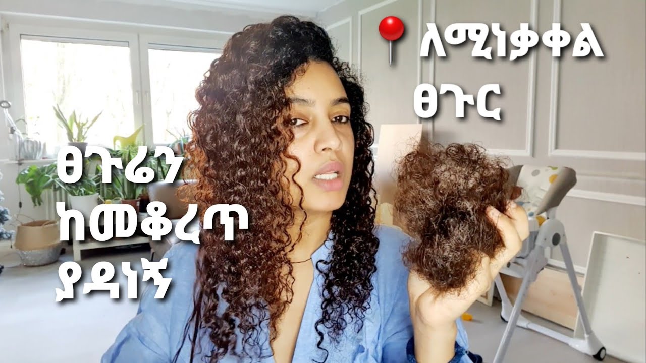 📍#1.ፀጉሬን ከመቆረጥ ያዳነኝ ታምረኛዉ ከቡና የሚዘጋጅ ዉህድ📍ለፈጣን የፀጉር እድገትና ለሚነቀል ፀጉር| HAIR LOSS