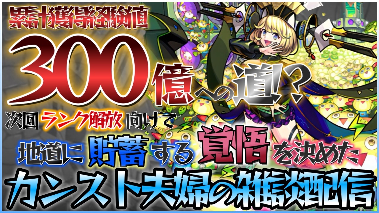ノマがんばりましょう【モンスト】