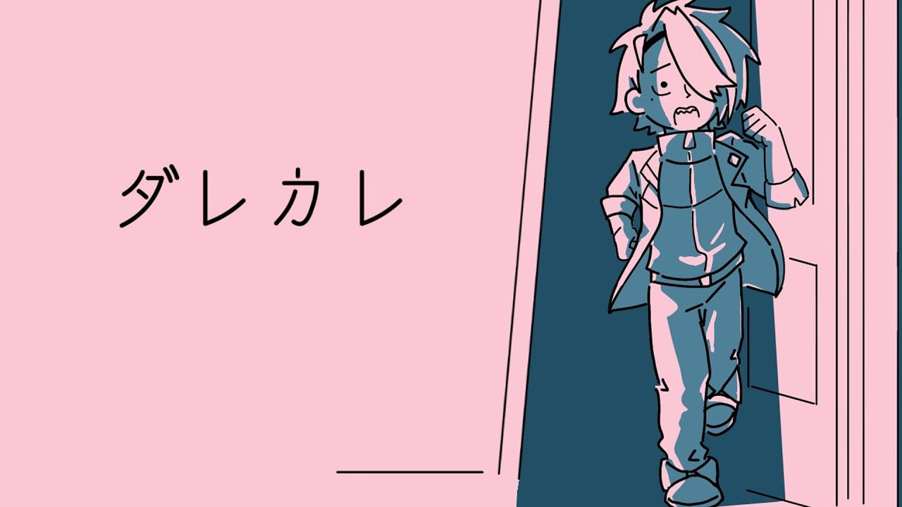 【ダレカレ】なけるらしいけどこの銀河一の漢が涙なぞ流すわけ…ｗ【歌衣メイカ】