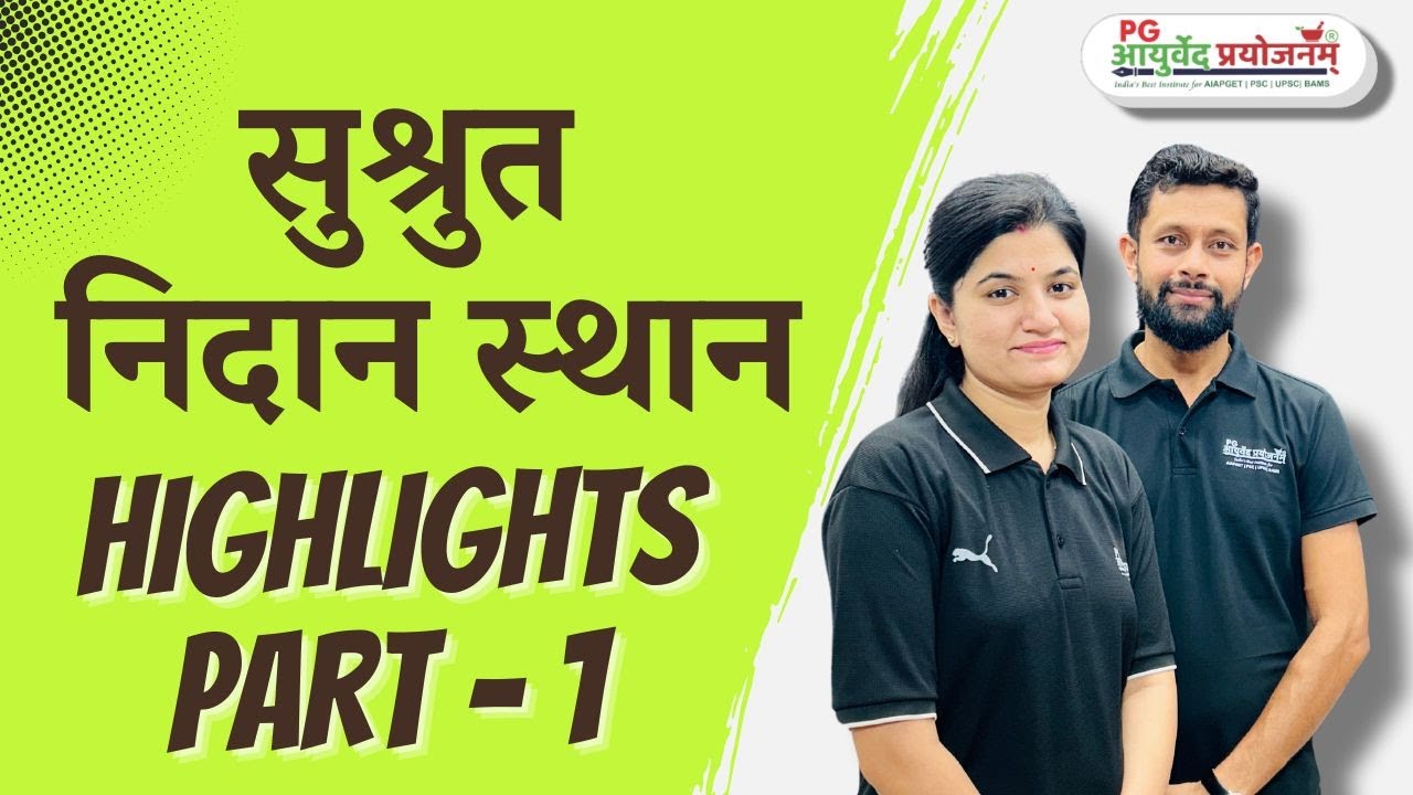 सुश्रुत निदान स्‍थान स्‍थान - Highlights Part - 1