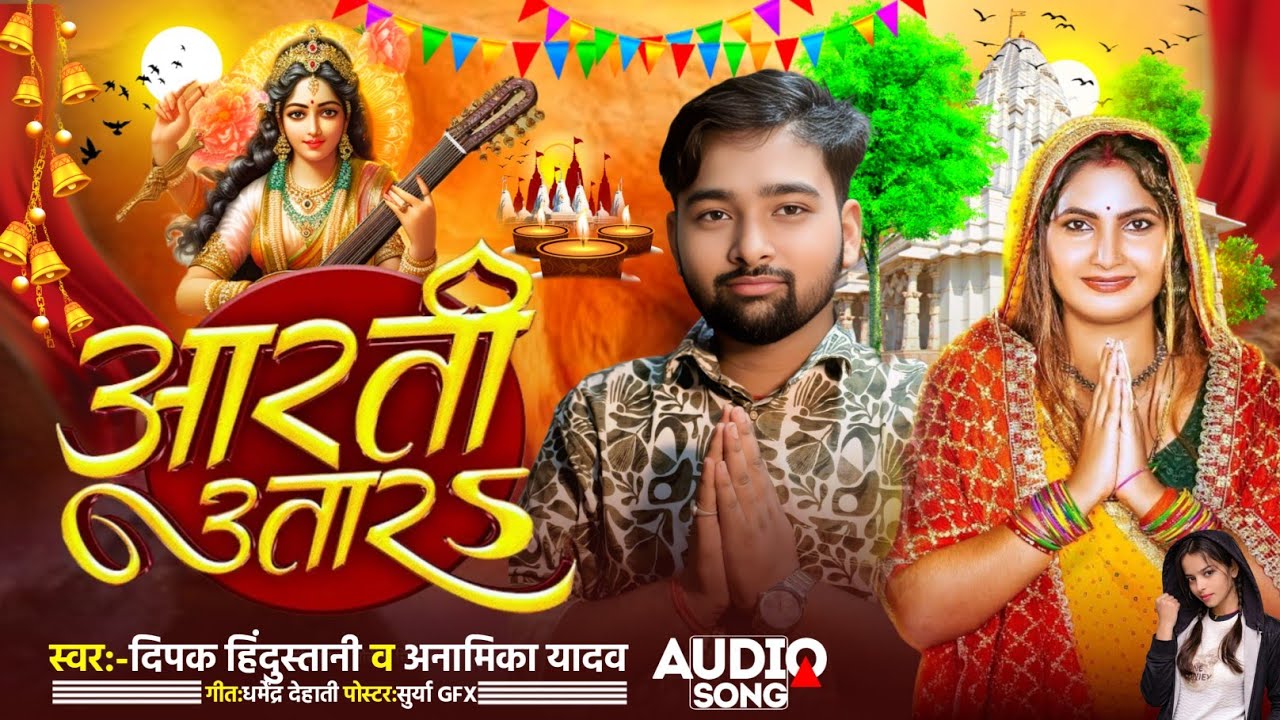 #आरती