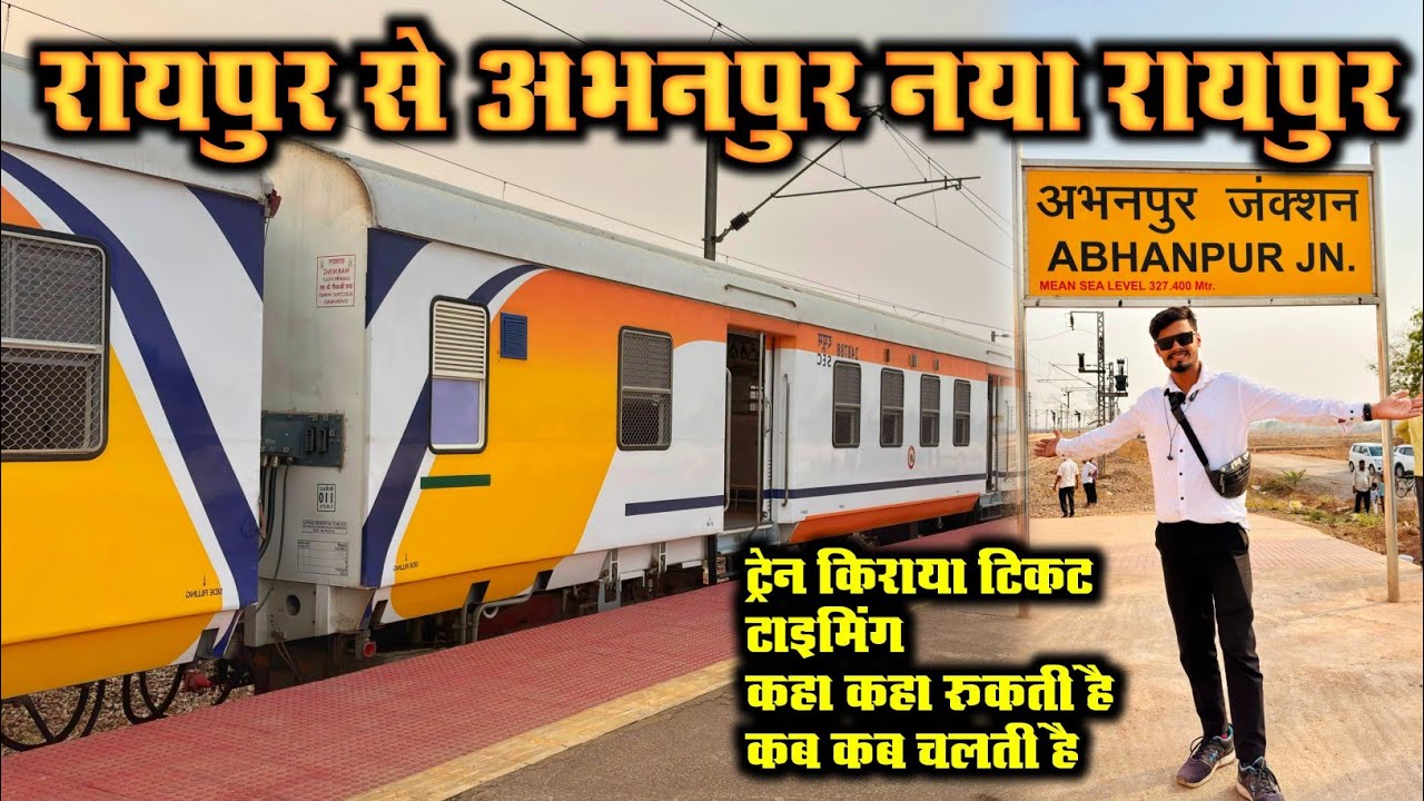 रायपुर से अभनपुर नया रायपुर मेमू ट्रेन ।। Raipur abhanpur memu train journey ।। Memu train Raipur