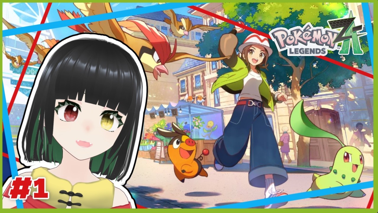 #1 相棒はもちろん、キミに決めた！【Pokémon LEGENDS Z-A】