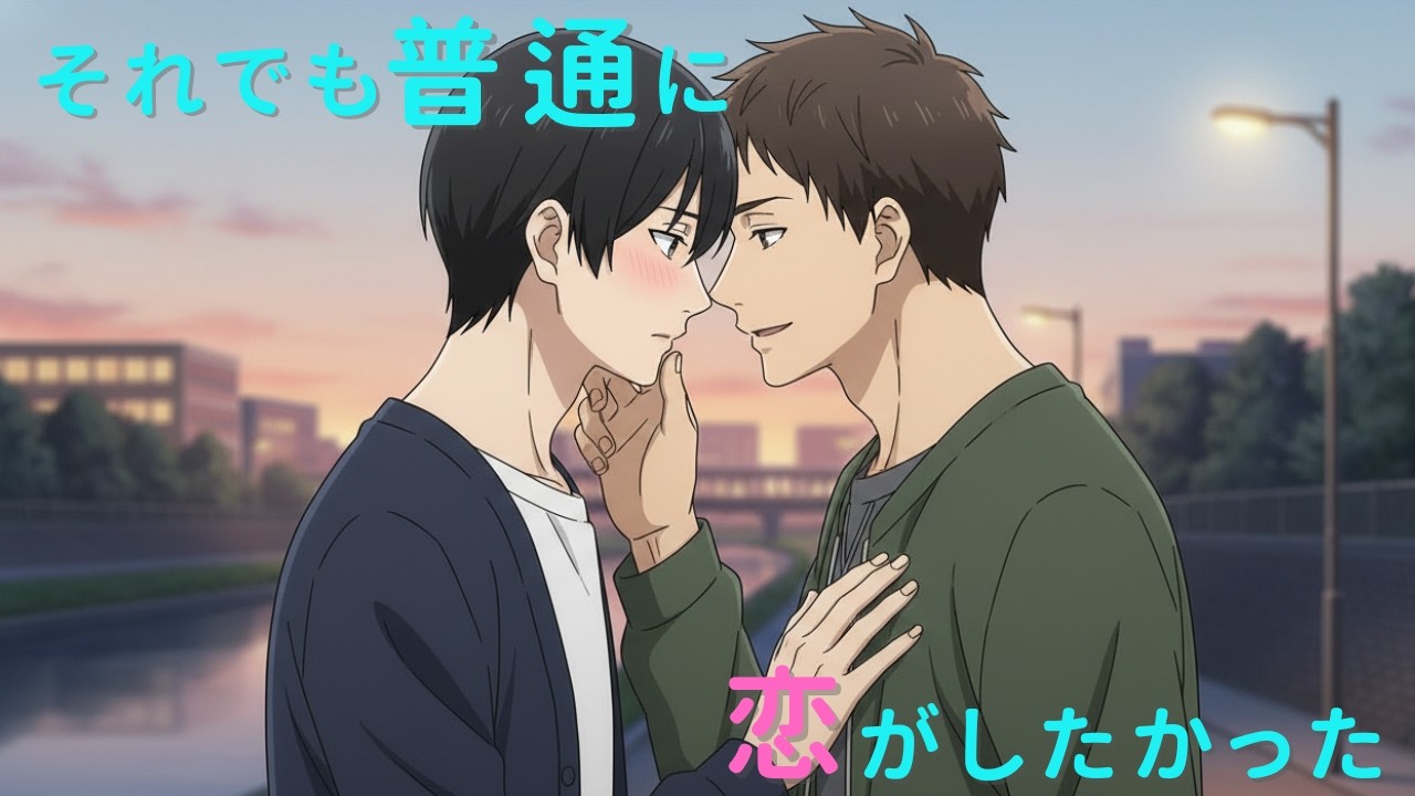 【BL】実家が『裏社会』の支配者。絶対に知られてはいけない危険な恋【漫画】