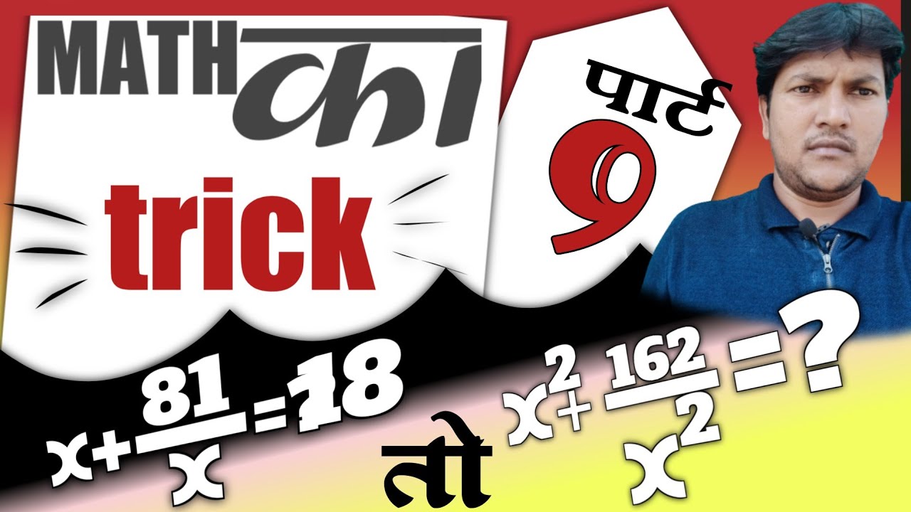 part 9 ,simplification tricks, math tricks, calculation trick by rajiv sir, vedic maths tricks,