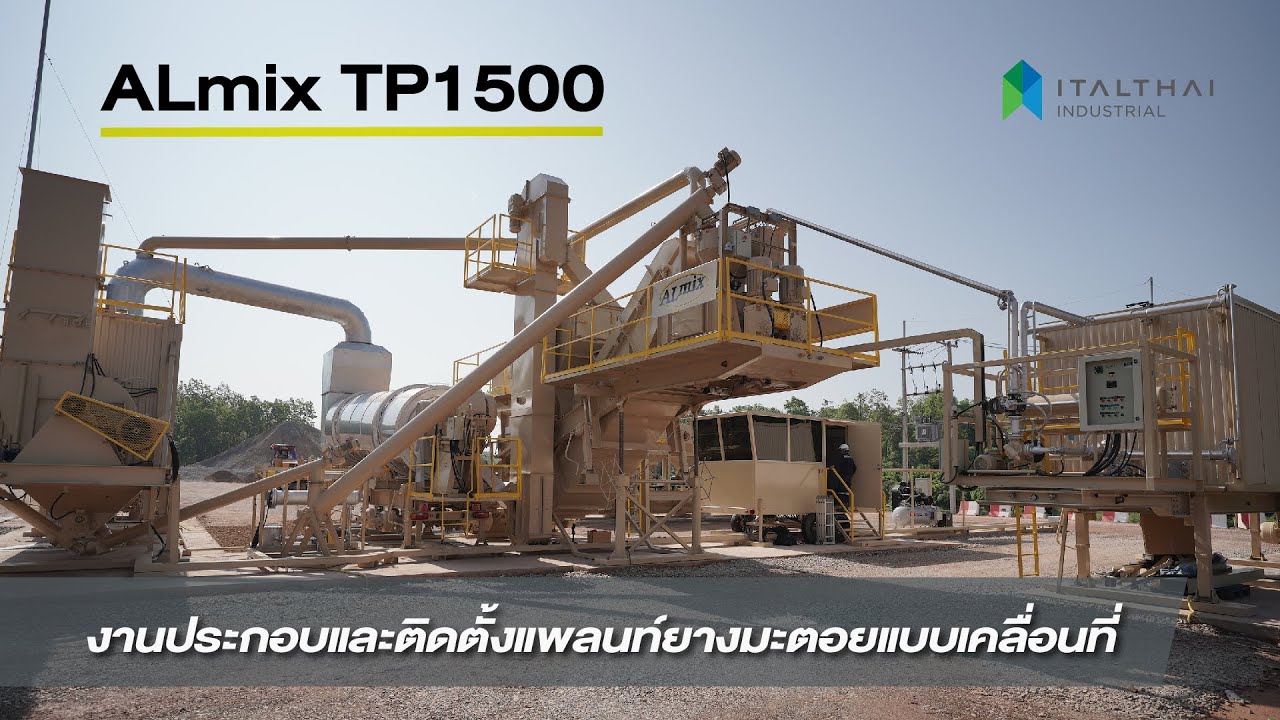 งานประกอบและติดตั้งแพลนท์ยางมะตอยแบบเคลื่อนที่ ALmix TP1500