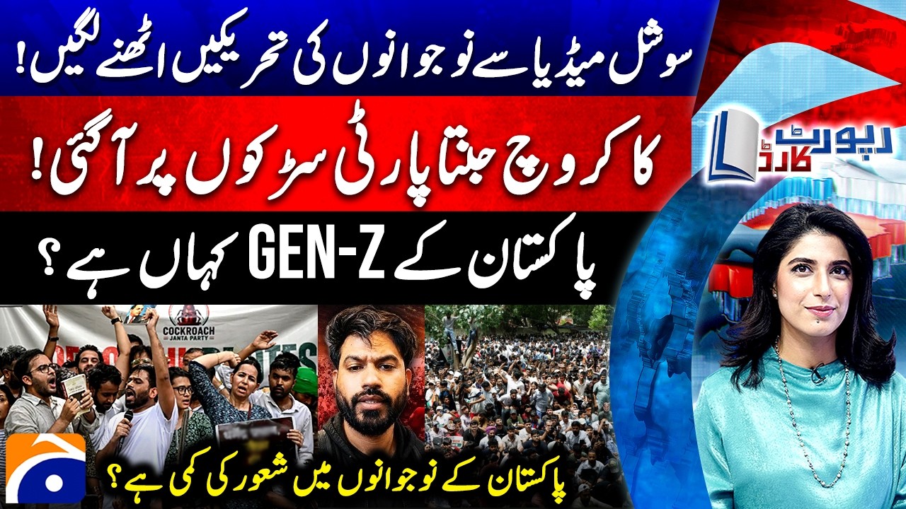 Cockroach Janta Party Protest - Where is Pakistan's Gen Z? | Report Card |@geonews