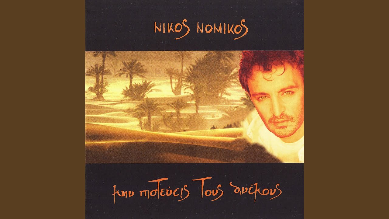 Thalassini Ki Alloparmeni