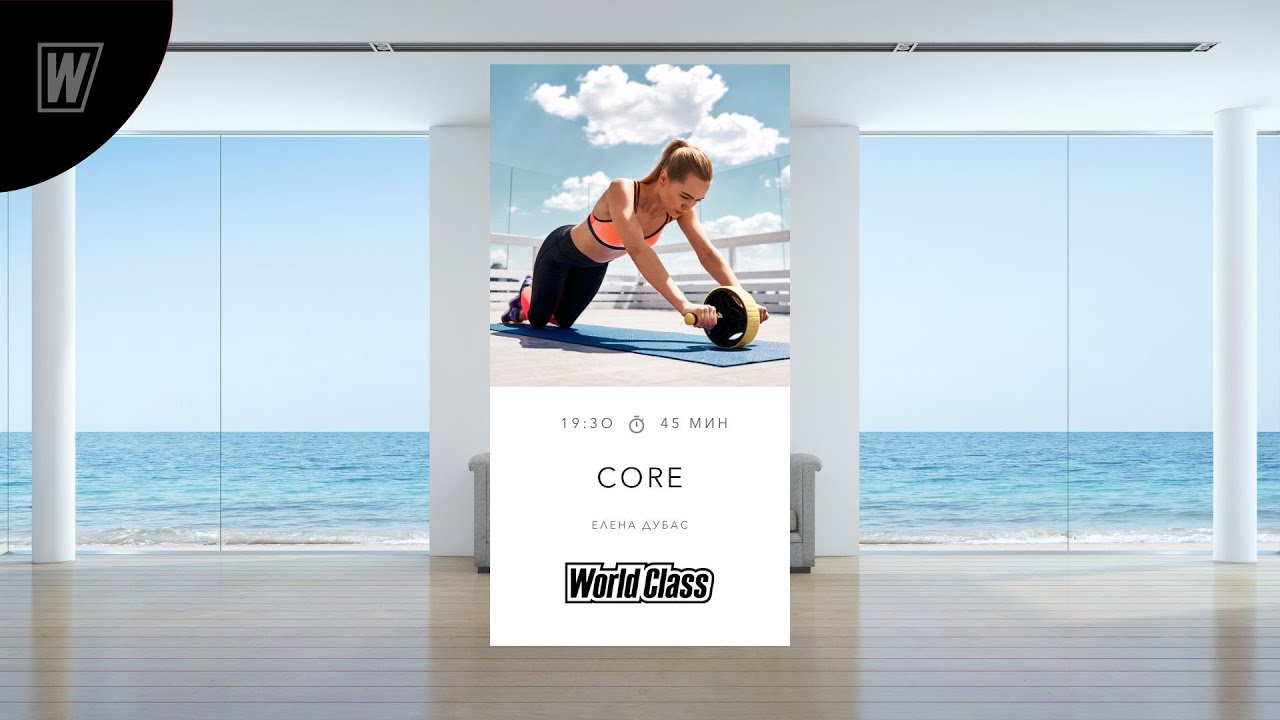 CORE с Еленой Дубас | 26 марта 2024 | Онлайн-тренировки World Class