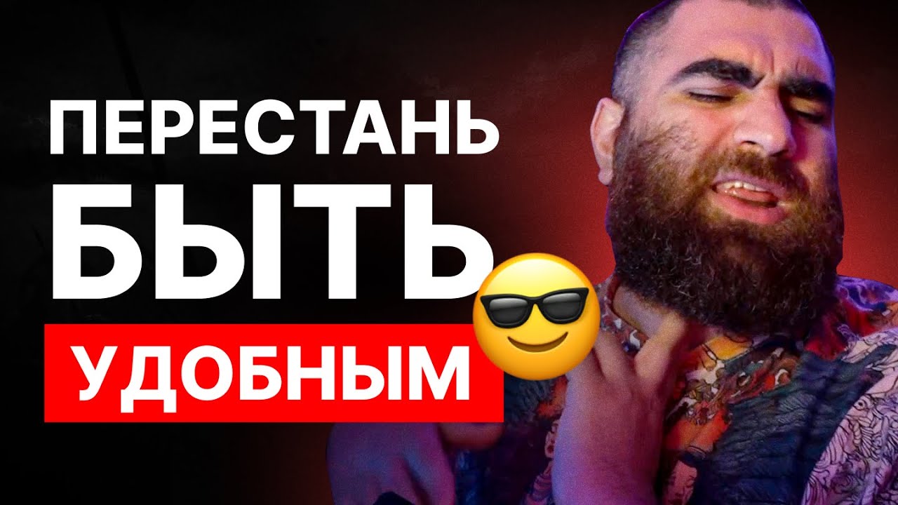 Все твои «должен» - убивают желание жить | Арсен Маркарян
