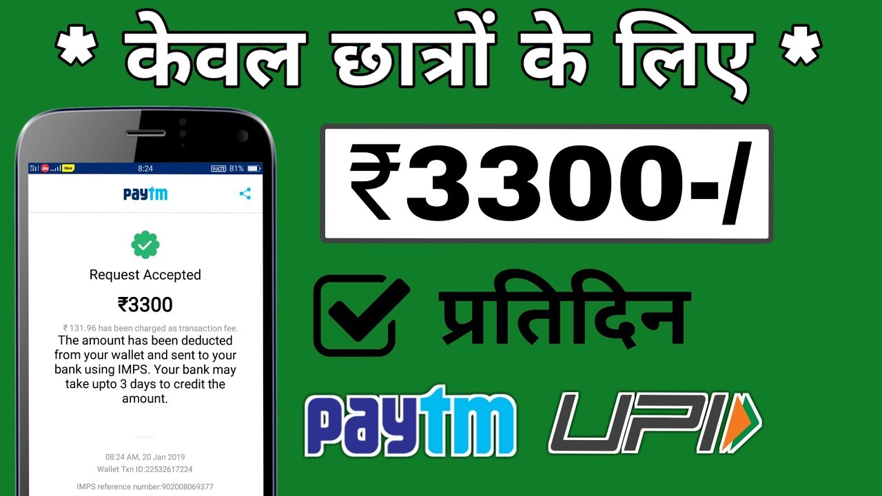 केवल छात्रों के लिए ₹3300 प्रतिदिन मिलेगा | Latest Upi, paytm offers