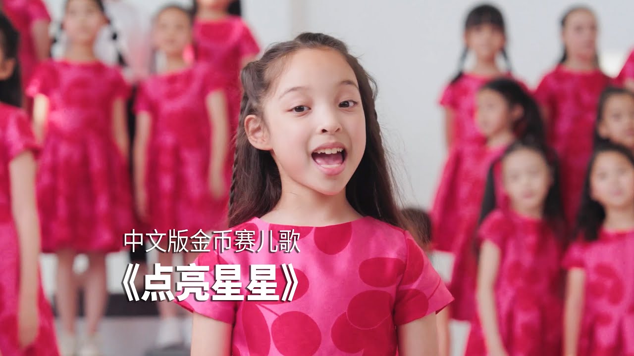 《点亮星星》⎪Lo Stelliere By Hydrangea Children's Choir