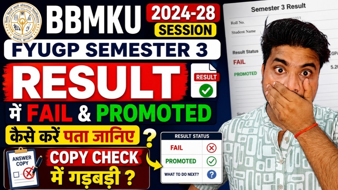 🚨 BBMKU Semester 3 Result 2026 | Fail & Promoted का मतलब क्या है? कैसे करें पता? | 2024-28 Session