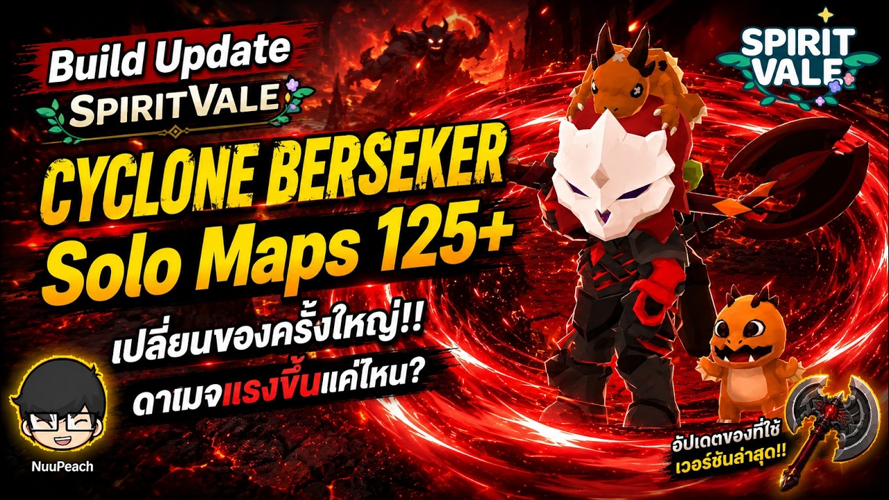 [GameGuide] : อัพเดทบิ้ว Day3 Lv.116 Solo Map 125+Cyclone  Berserker | Spirit Vale