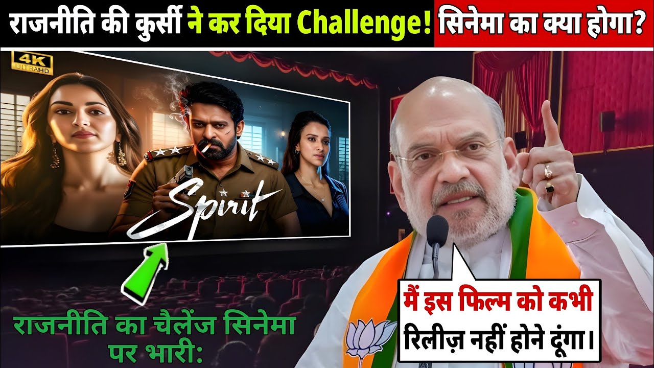 Amit Shah vs Prabhas’ Spirit? Why This Movie is Shaking Indian Politics! | Spirit Movie Ban? | SRV