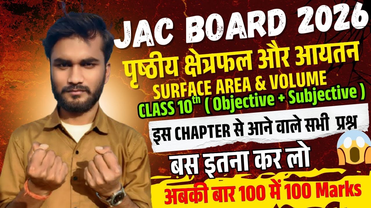 पृष्ठीय क्षेत्रफल और आयतन (Surface Area & Volume) | ONE SHOT | JAC Board Class 10th Exam 2026