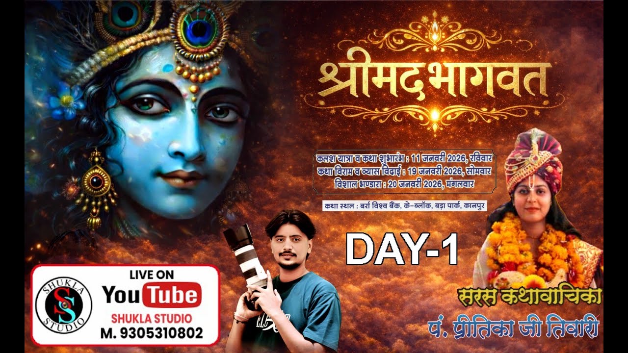🔴LIVE- (DAY-1) श्रीमदभागवत कथा। श्री प्रतीक तिवारी जी। स्थान- के ब्लॉक, बर्रा विश्व बैंक, कानपुर नगर