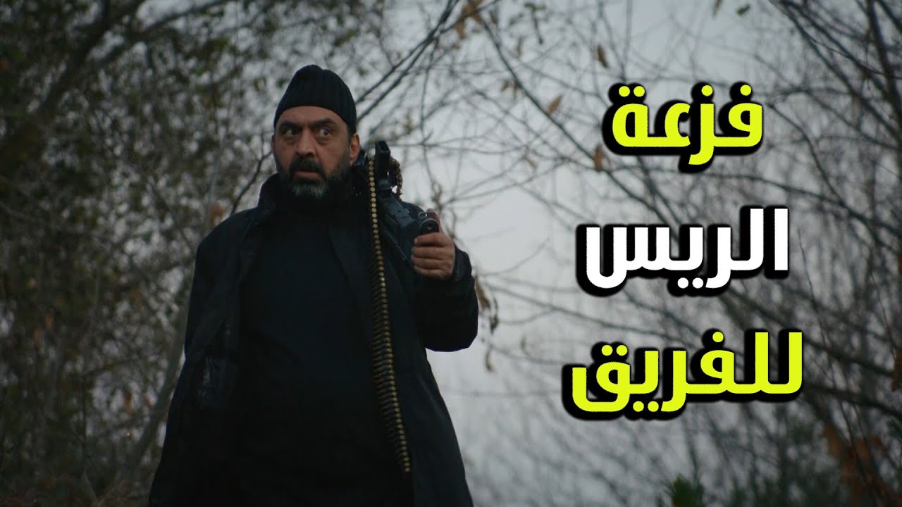 فزعة الريس لفريق العمليات الخاصة بعد ما وقع بكمين الملسحين - الفريق الأول 2