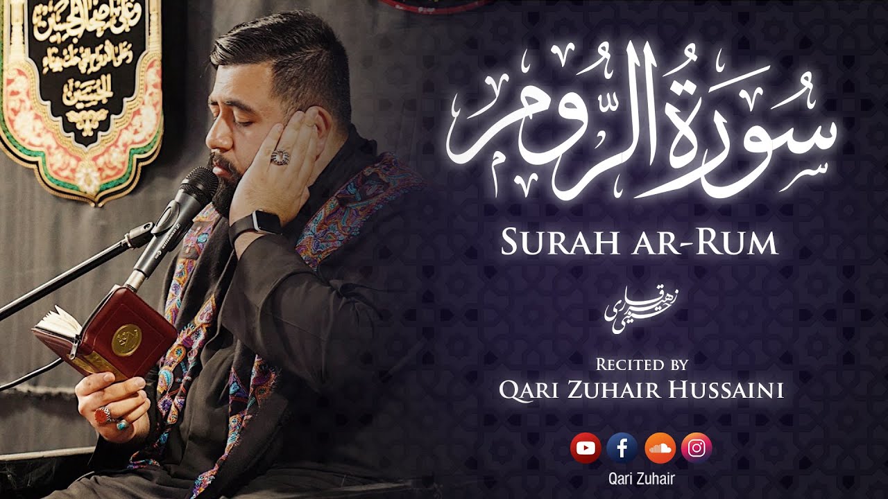 Surah ar-Rum | سورة الروم | Qari Zuhair Hussaini