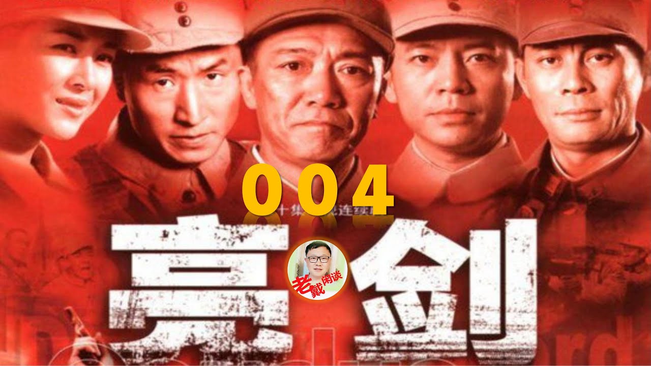 《亮剑》系列004 &mdash;&mdash; 李云龙被派到八路军独立团当团长