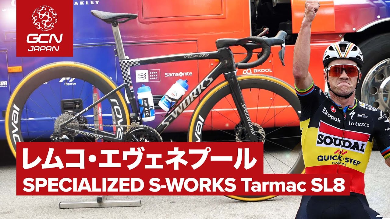 プロバイク紹介│レムコ・エヴェネプールのスペシャライズド エスワークス　ターマック SL8