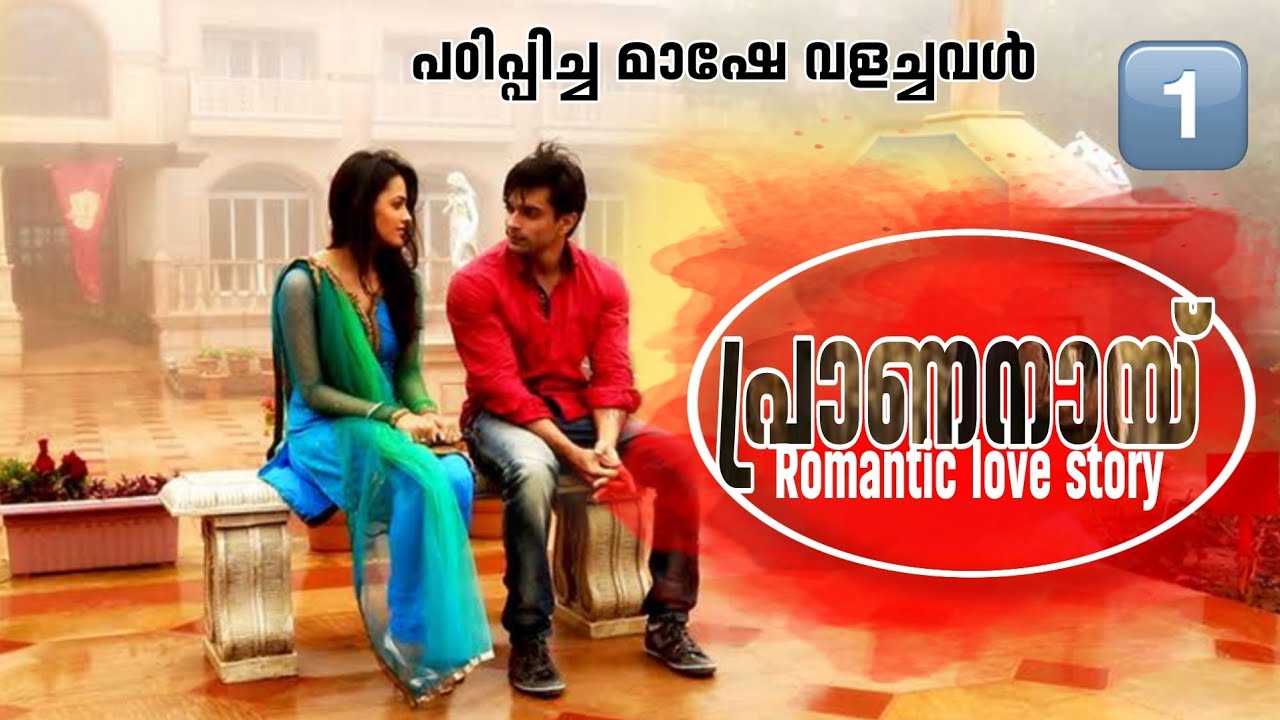 പ്രാണനായ് /Part-1|Romantic family story/Salimkarulai /Nilavinte koottukaari 