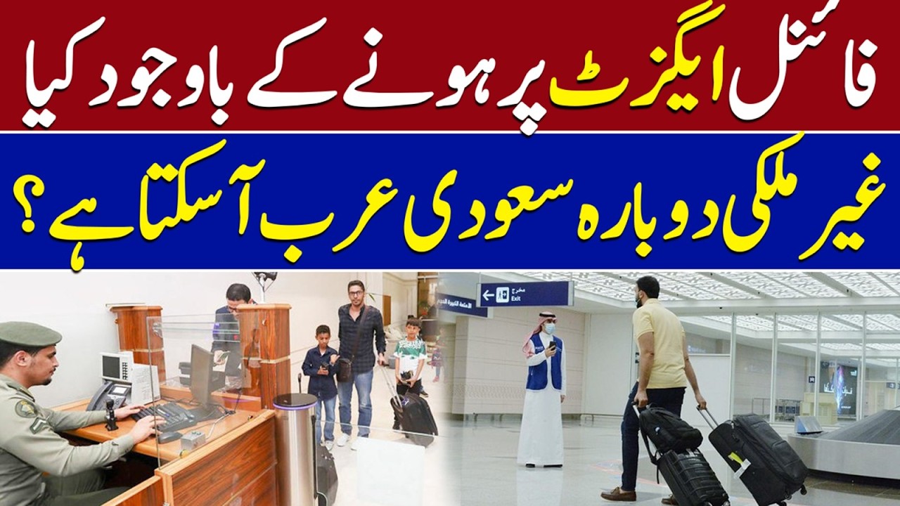 Final Exit Visa Saudi Arabia | Re-Entry Rules for Expats Explained | Saudi Jawazat Update