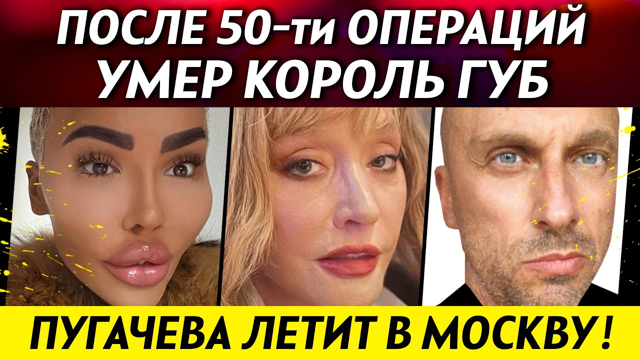 Пугачева летит в Москву! Нагиева назвали лучшим шоуменом России. Умер двойник Кардашьян | НОВОСТИ