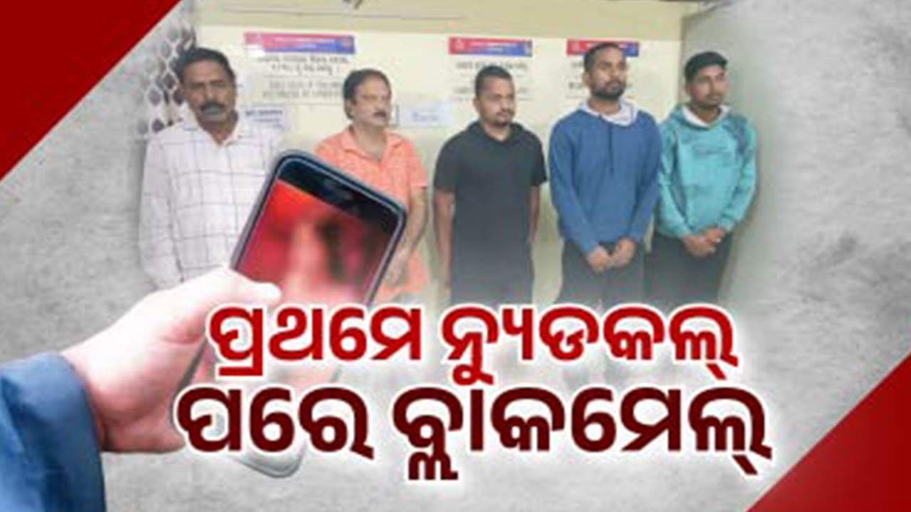 Cuttack Police Bust S*xtortion Gang, 5 Arrested Including Mastermind | Kalinga TV