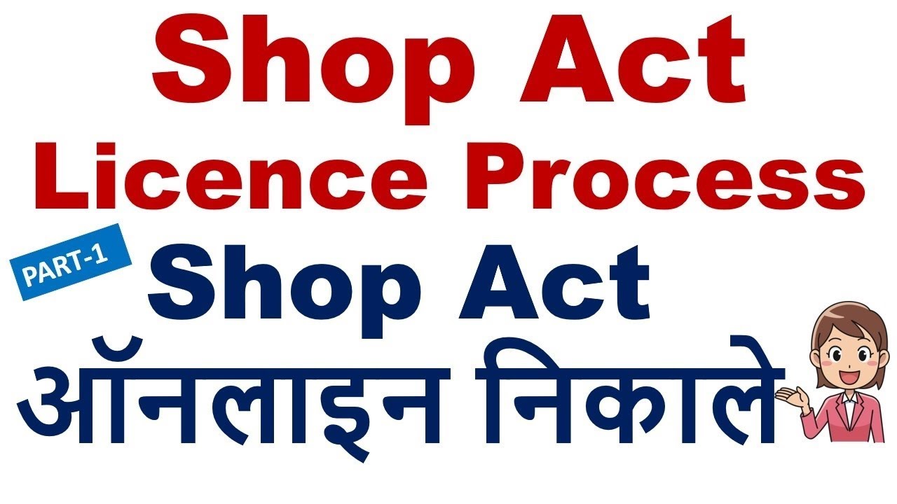 Shop Act registration process for Maharshtra in 2019 | Part-1