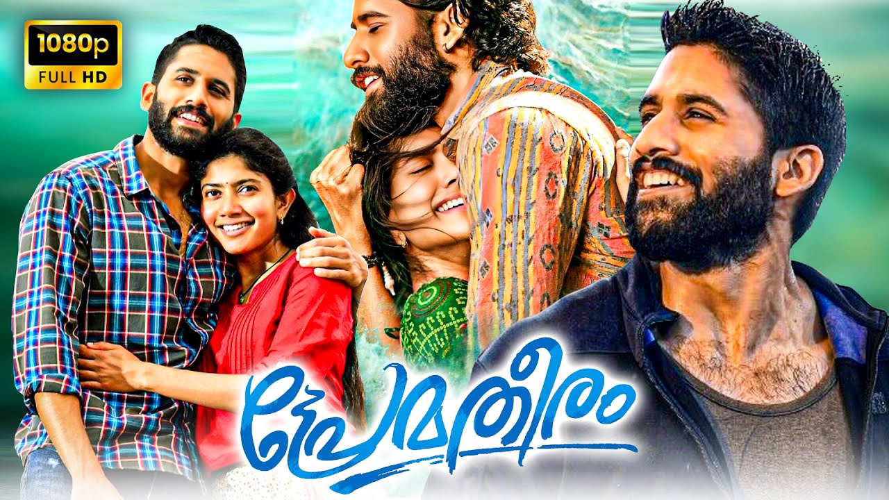 Prematheeram Malayalam Dubbed Full Length HD Movie | Sai Pallavi | Naga Chaitanya |