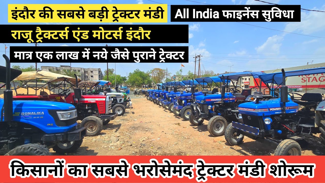 मात्र ₹100000 रुपए में ट्रेक्टर घर ले जाएं || ट्रेक्टर मंडी इन्दौर || Second Hand Tractor Indore MP