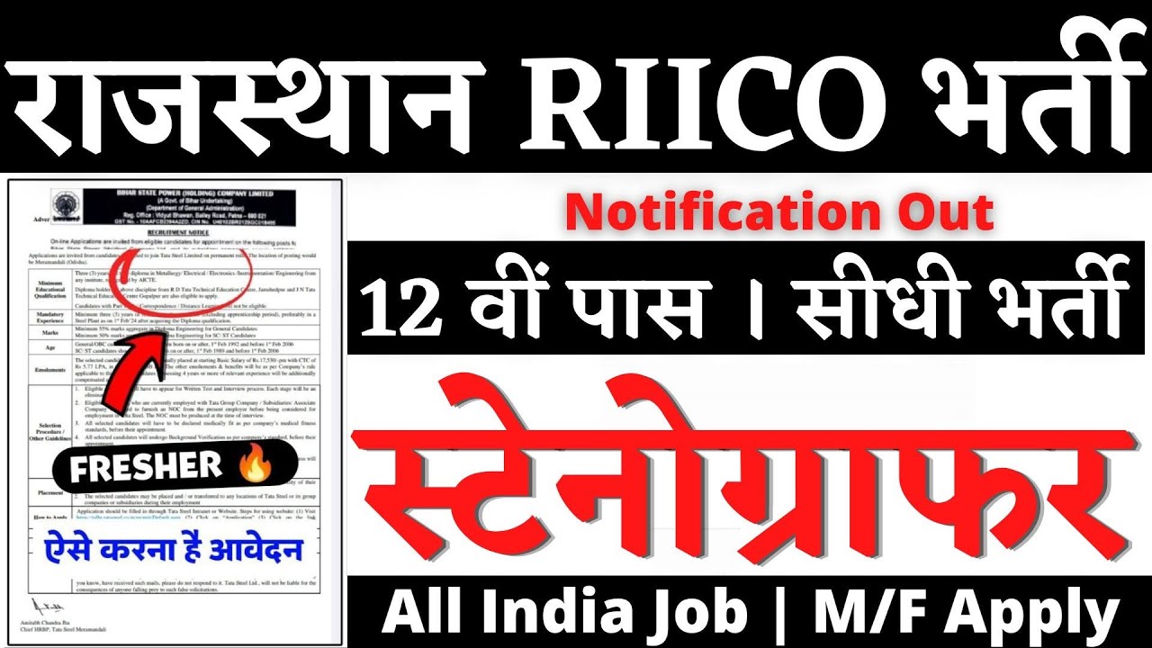 RIICO स्टेनोग्राफर भर्ती 2026, Stenographer Vacancy 2026, Steno Vacancy 2026, RIICO New Vacancy 2026