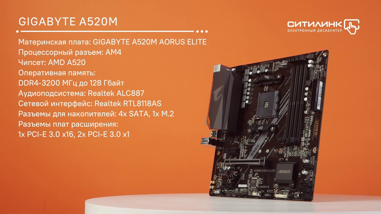Обзор материнской платы GIGABYTE A520M AORUS ELITE | Ситилинк